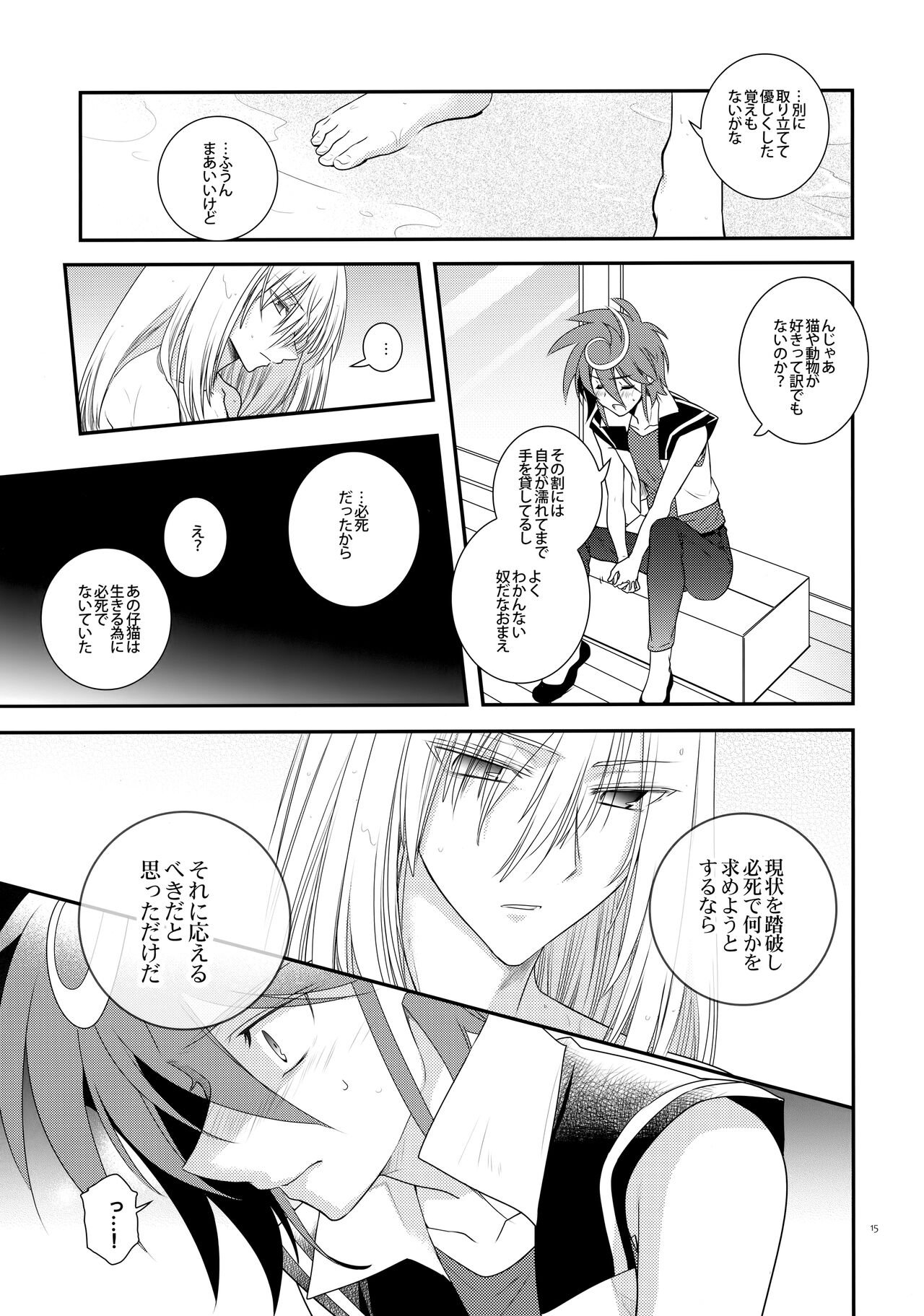 Nure Hane no Tengai to Mayoi Neko - Page 14