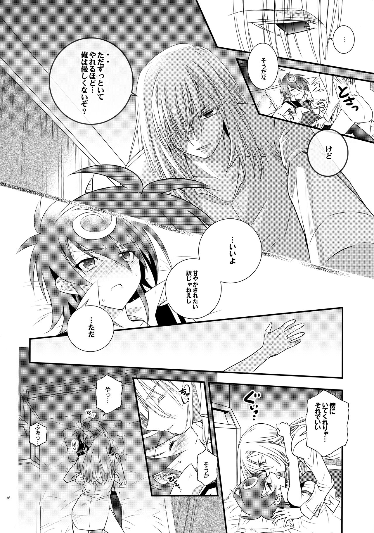 Nure Hane no Tengai to Mayoi Neko - Page 25