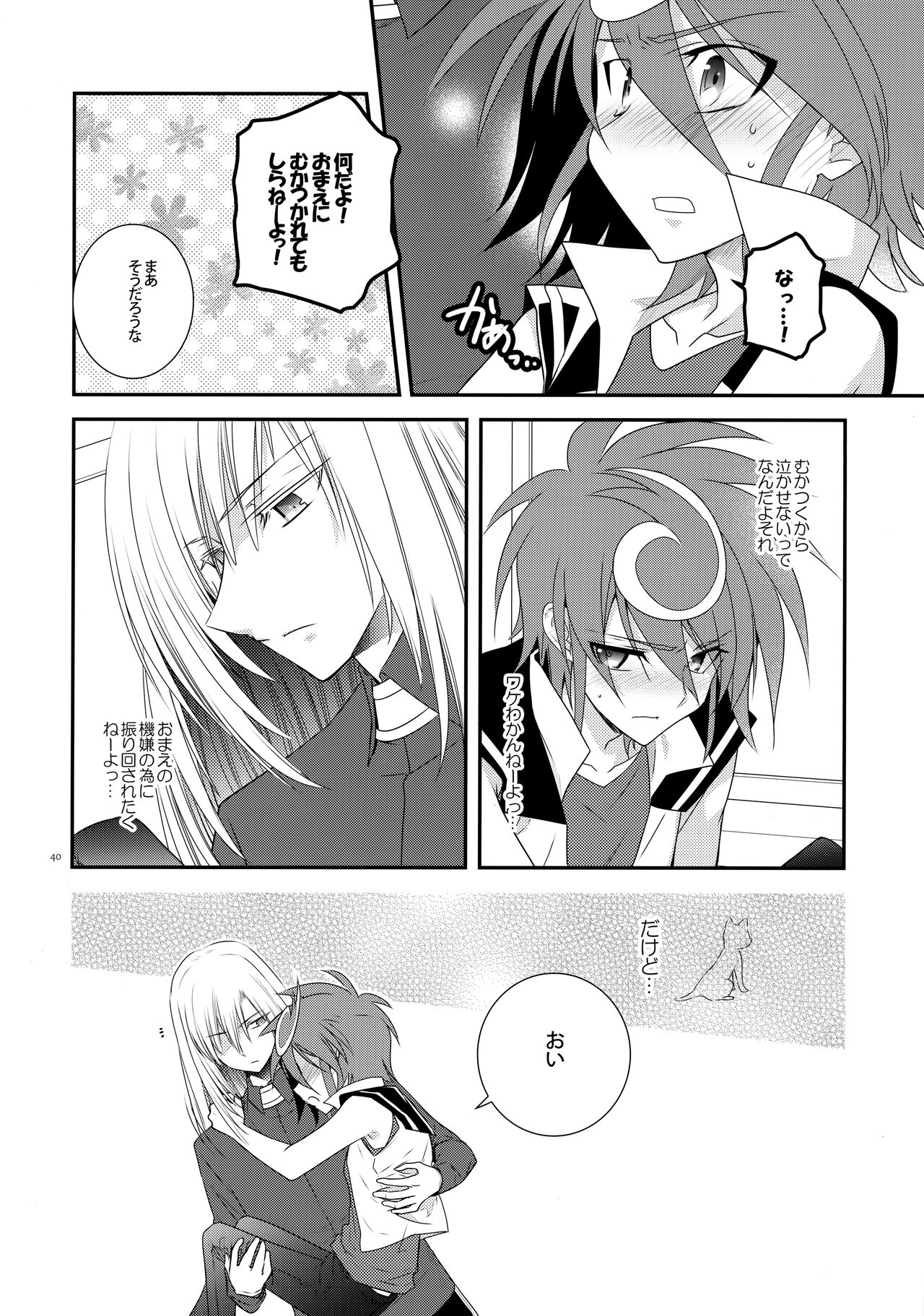 Nure Hane no Tengai to Mayoi Neko - Page 39
