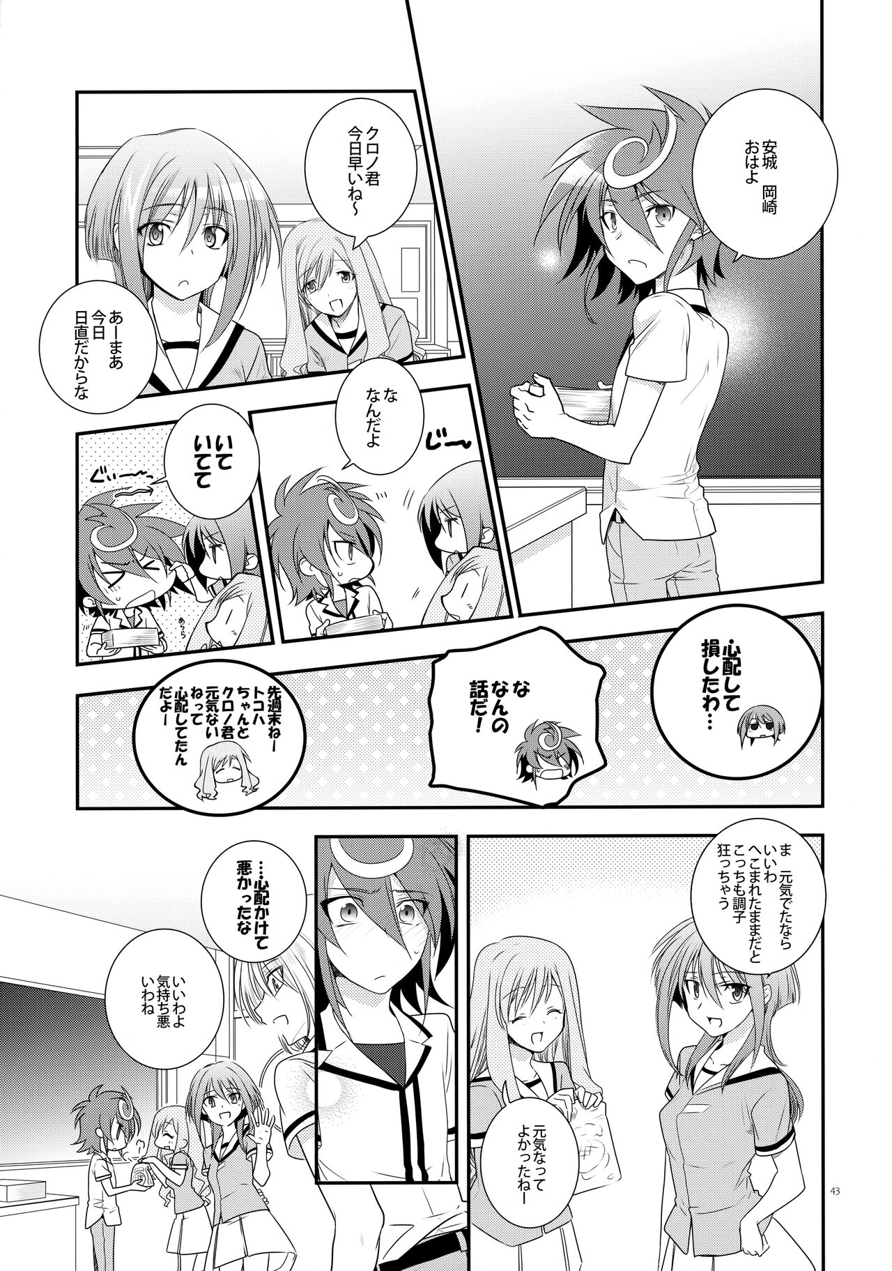 Nure Hane no Tengai to Mayoi Neko - Page 42