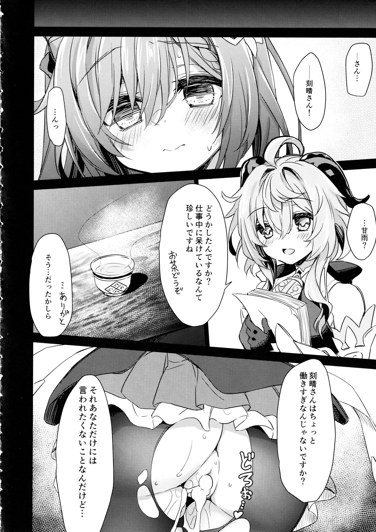 Black na Keqing ni Saimin o - Page 19