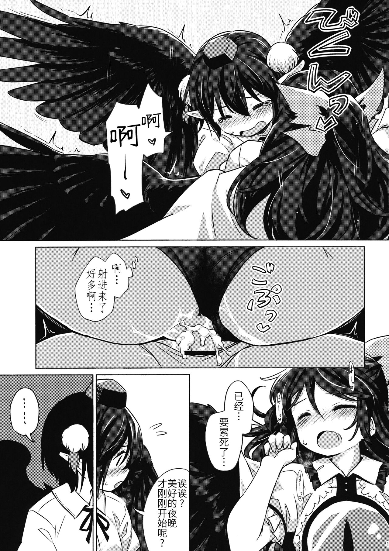 Gensou Karasu Kyousoukyoku - Page 14