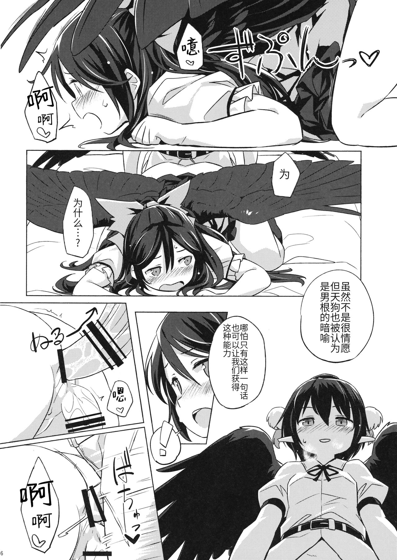 Gensou Karasu Kyousoukyoku - Page 15