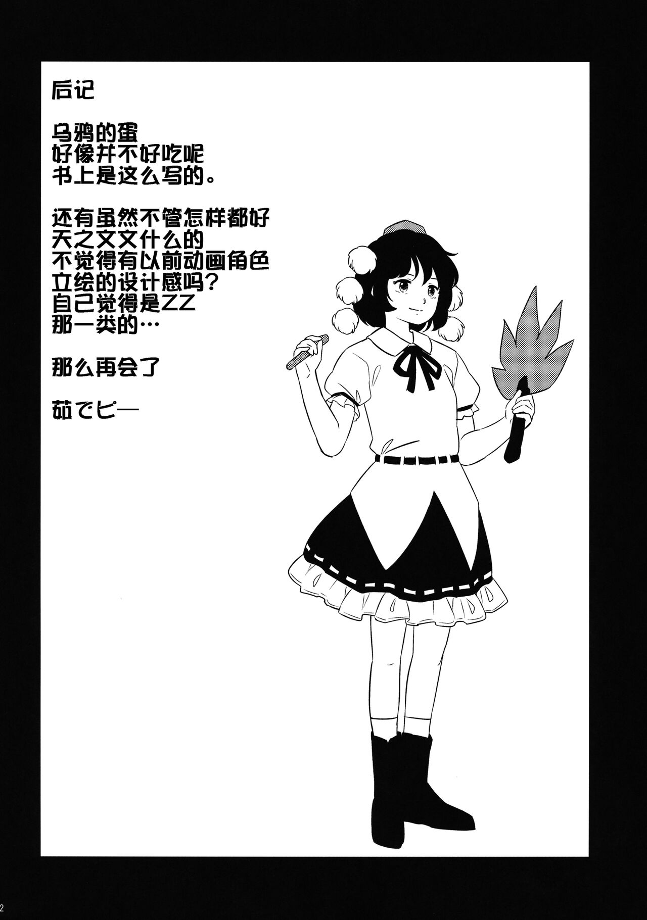 Gensou Karasu Kyousoukyoku - Page 21