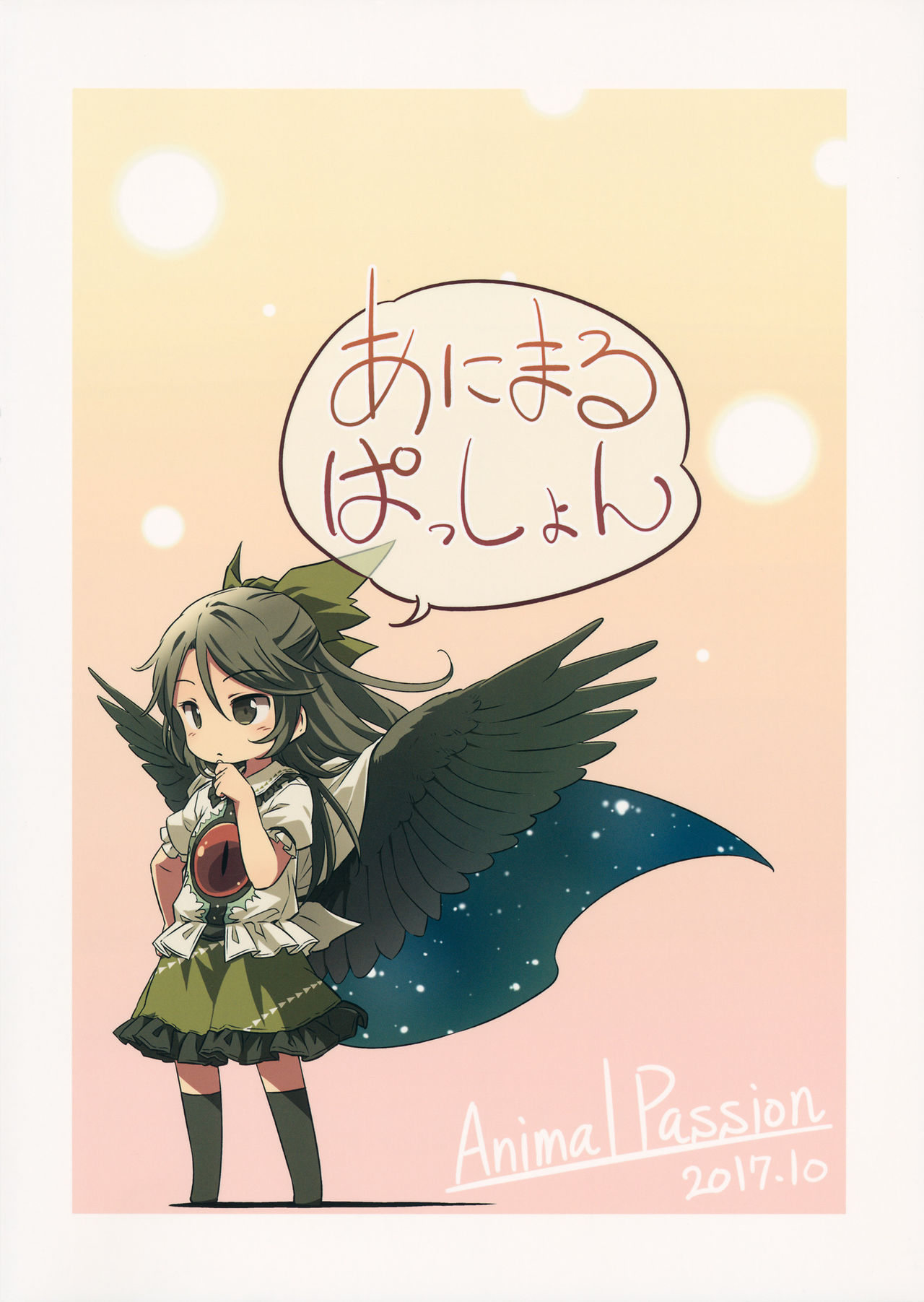 Gensou Karasu Kyousoukyoku - Page 26