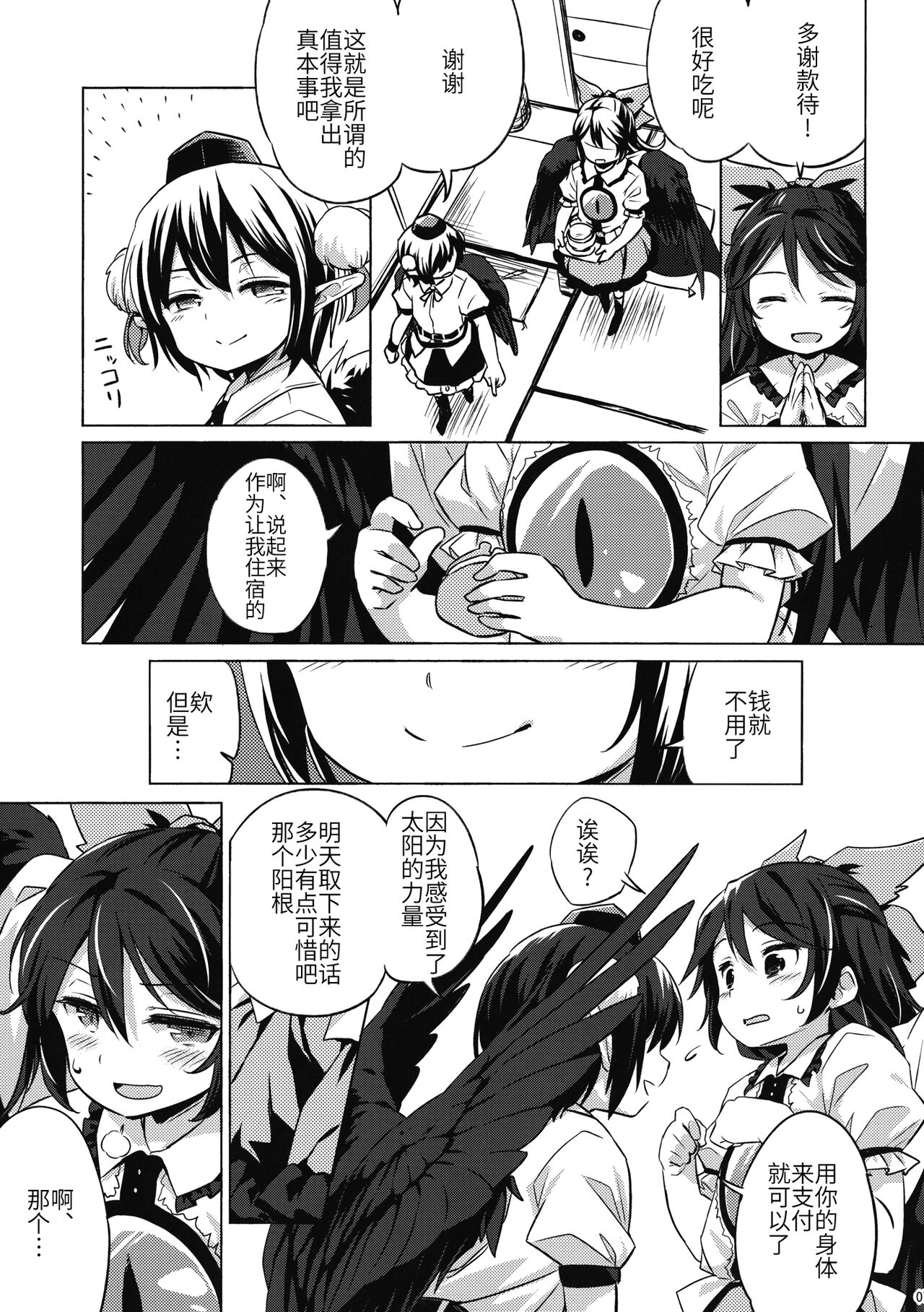Gensou Karasu Kyousoukyoku - Page 6