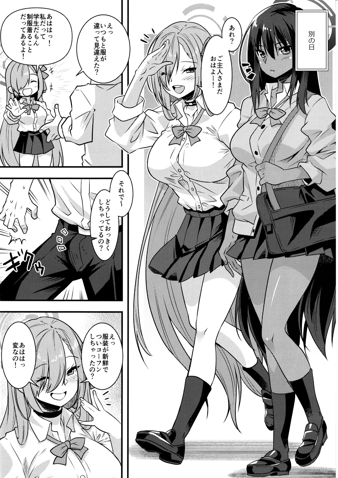 SENSEI GAKARI - Page 13