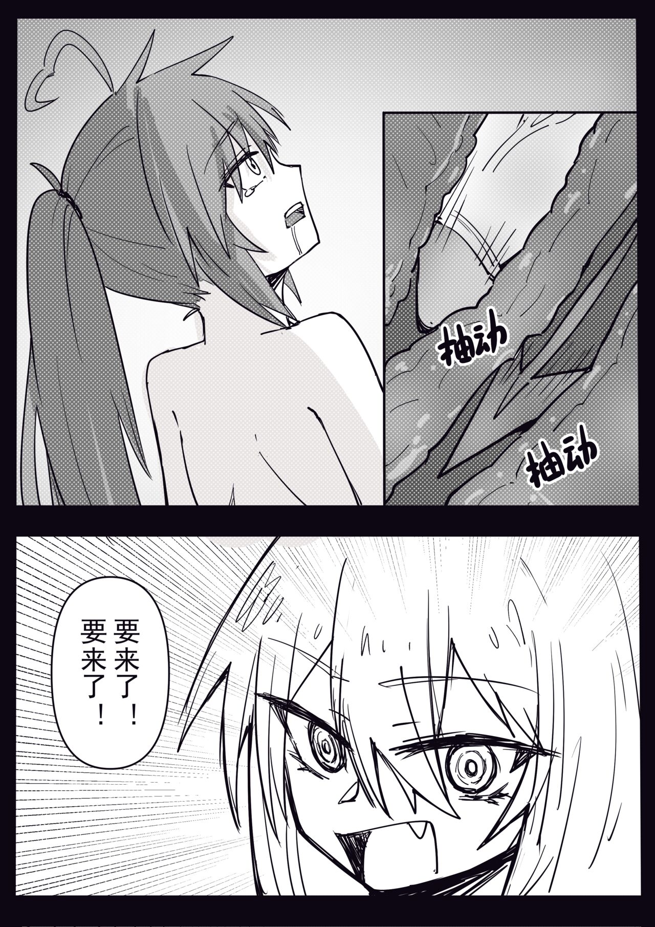 你是獵人還是獵物？明前奶綠 - Page 11