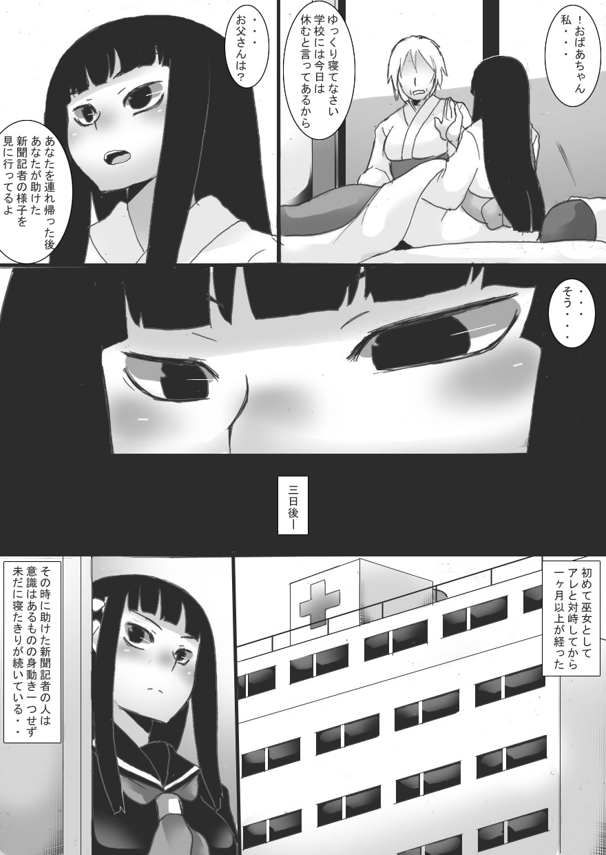 Lust Constricted Miko: Impure Shrine Maiden - Page 10