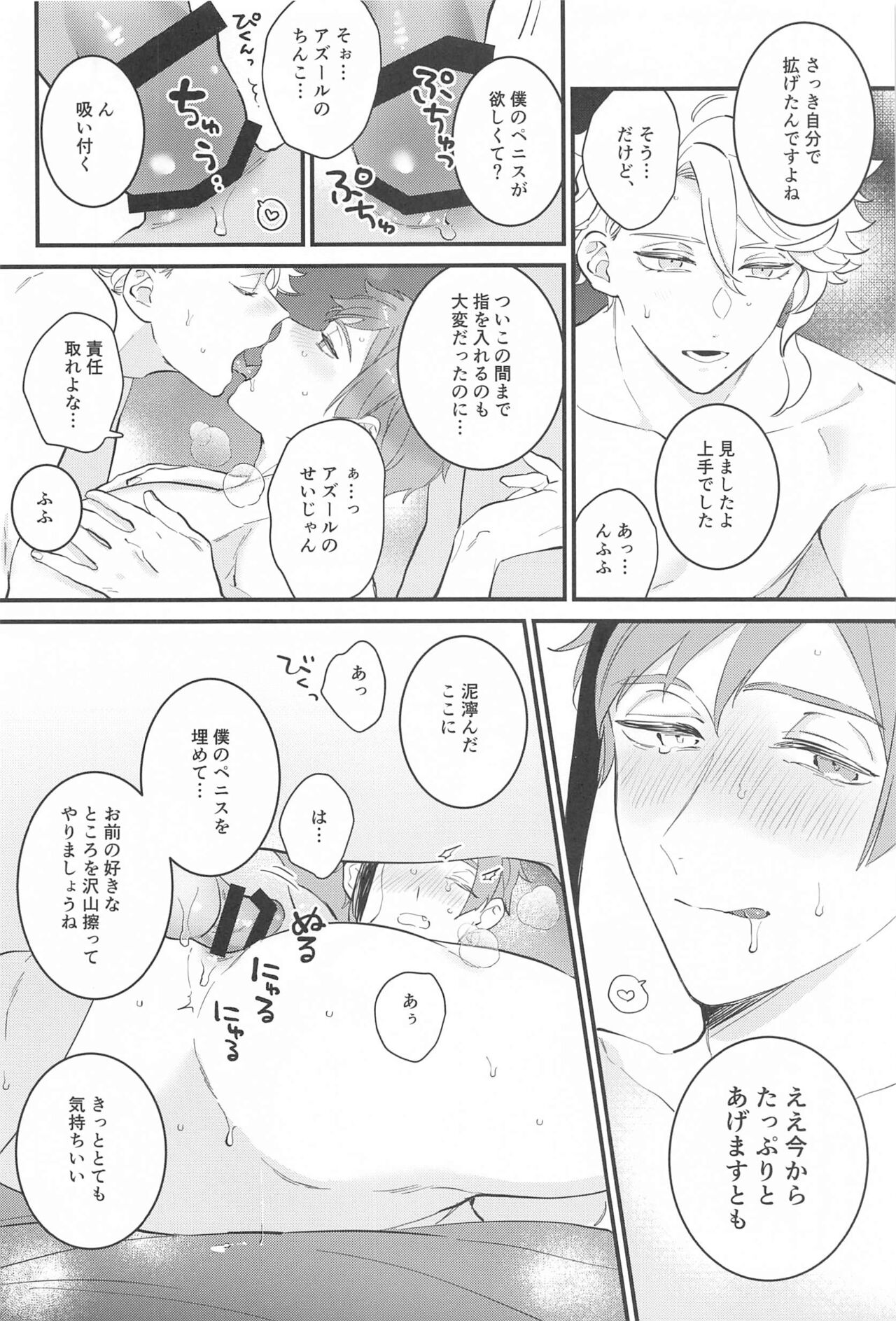 Yofukashi Parade - Page 15
