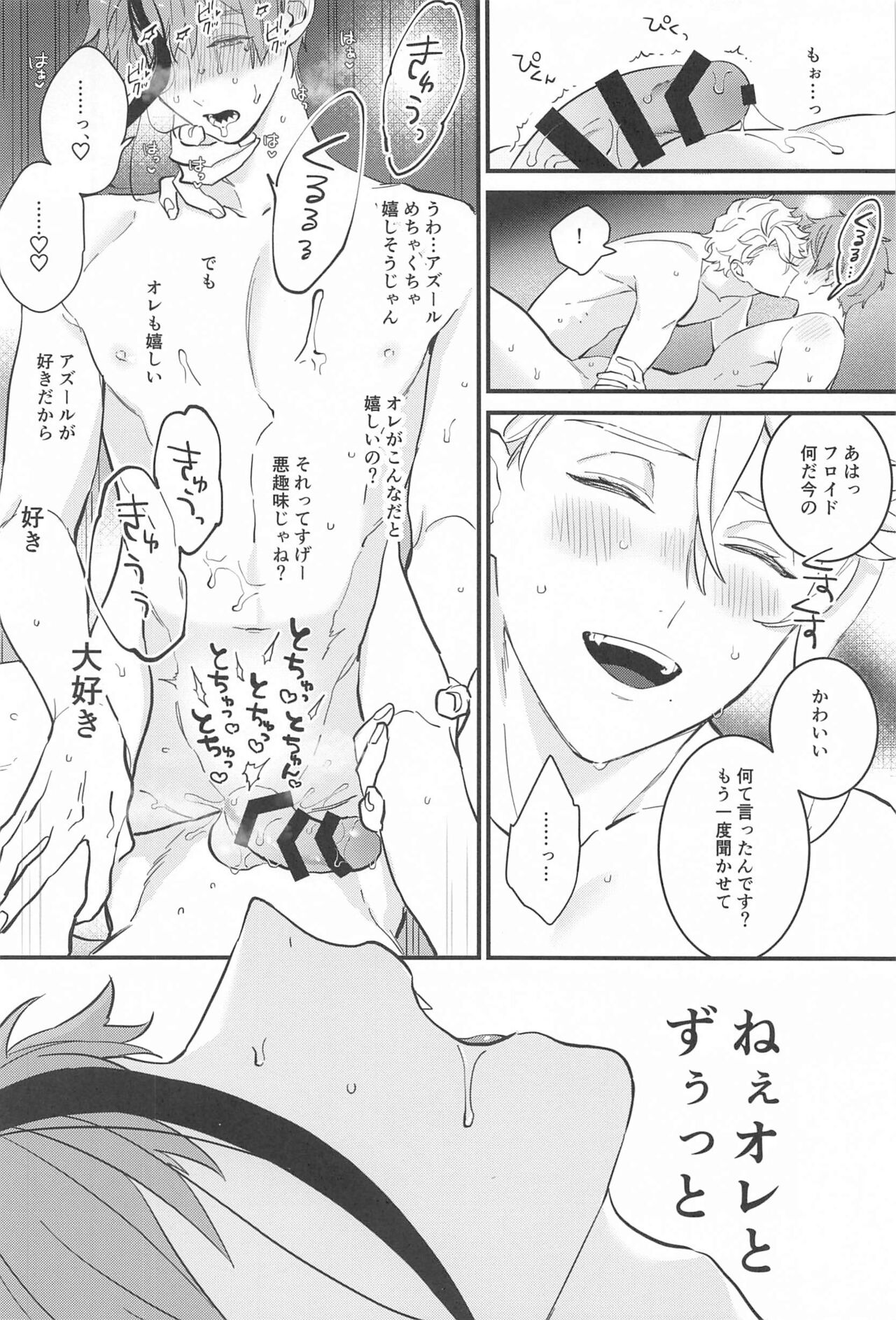 Yofukashi Parade - Page 23