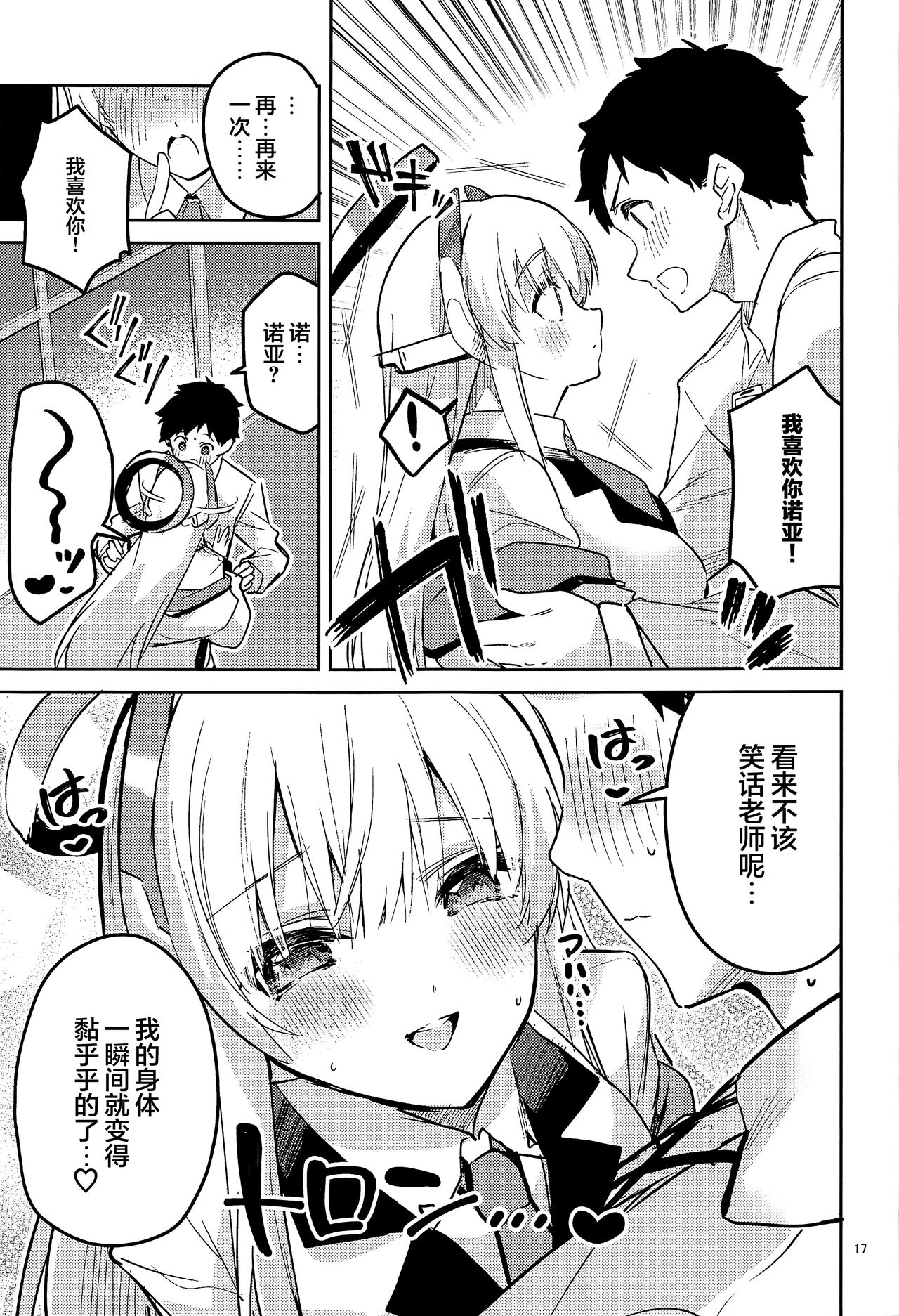 Suki o Kazoeru Seito | 将喜爱测量的学生 - Page 16