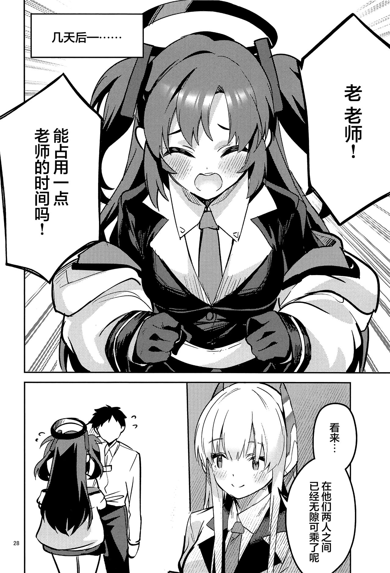 Suki o Kazoeru Seito | 将喜爱测量的学生 - Page 27