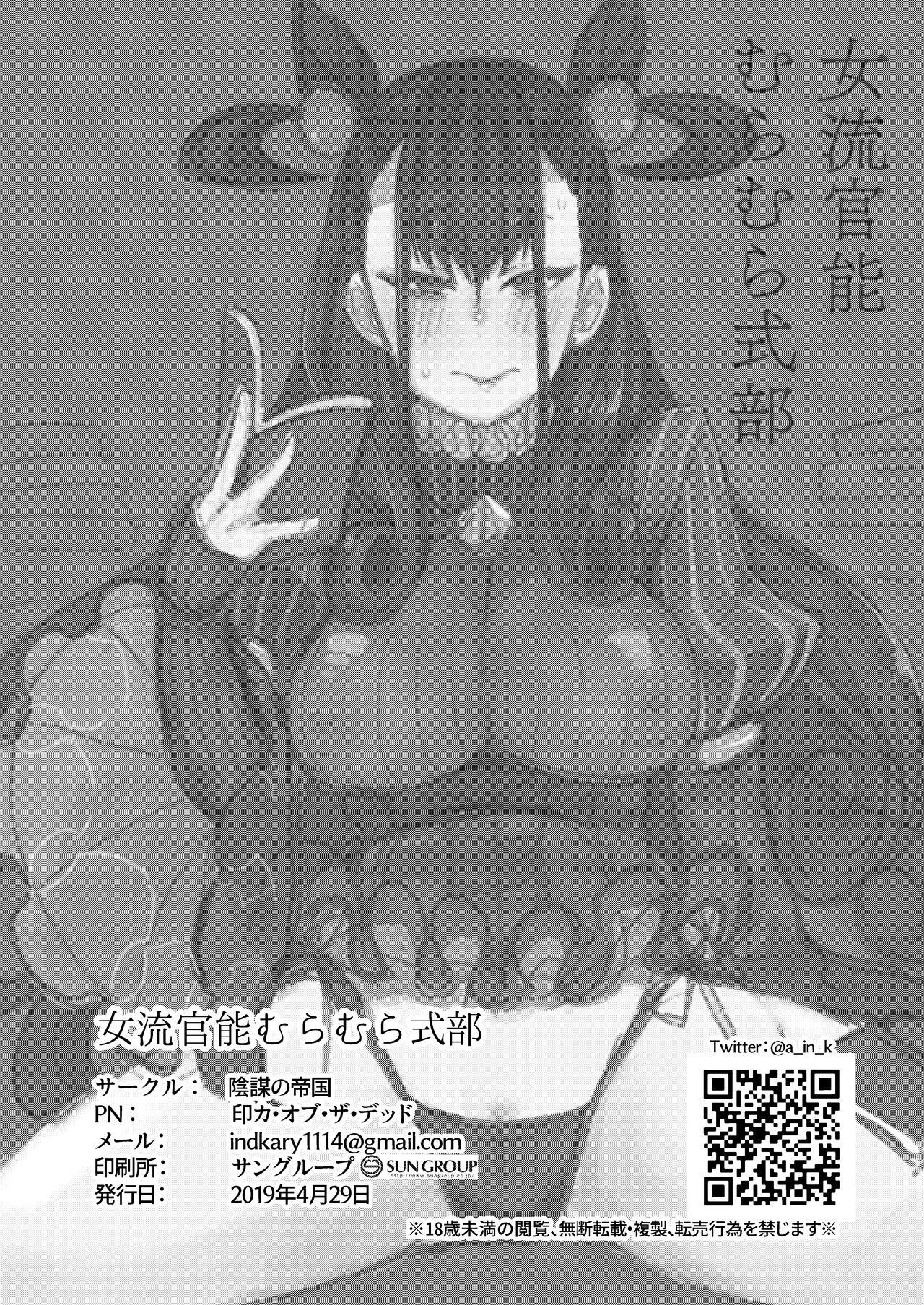 Joryuu Kannou Muramura Shikibu - Page 22