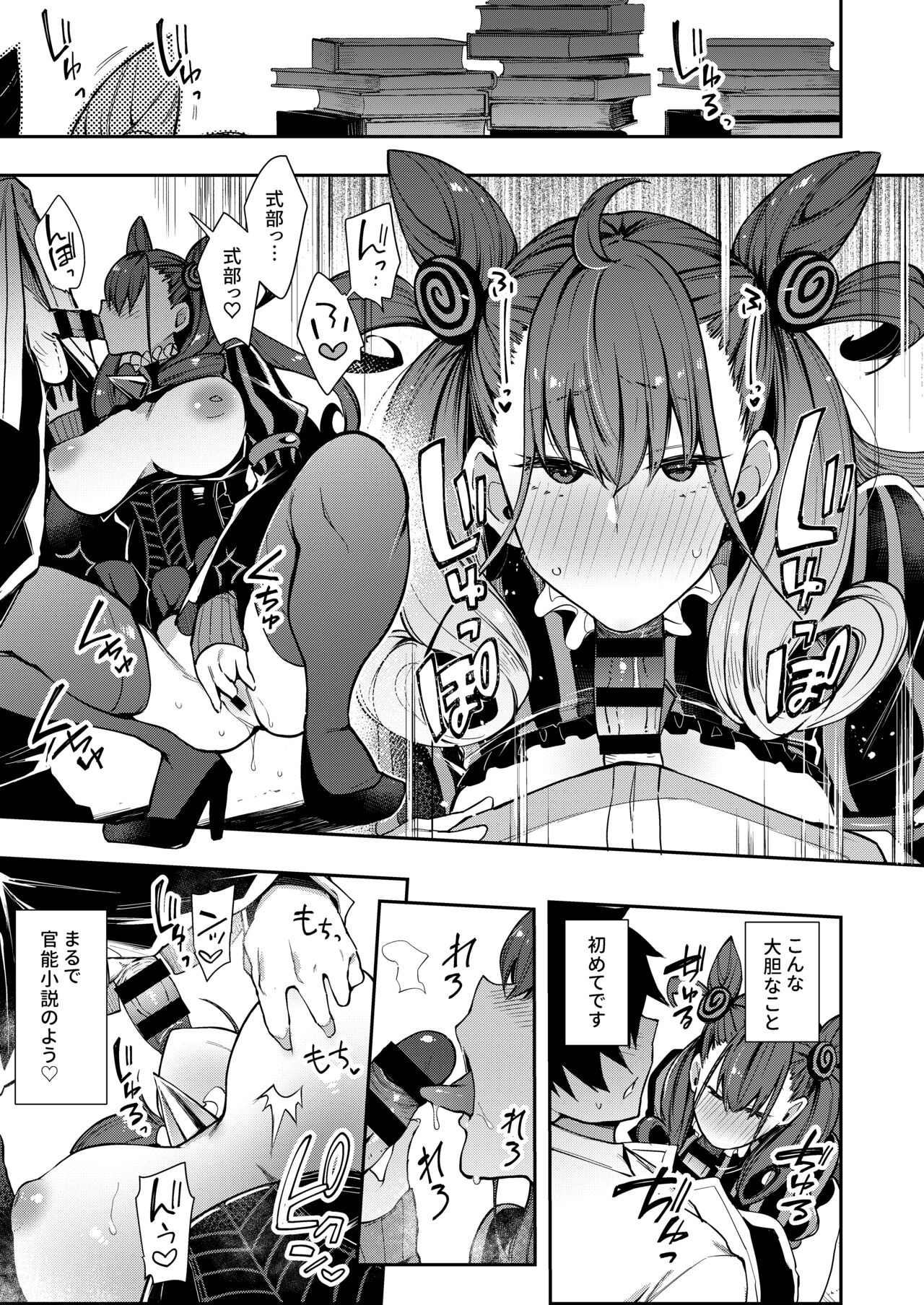 Joryuu Kannou Muramura Shikibu - Page 12