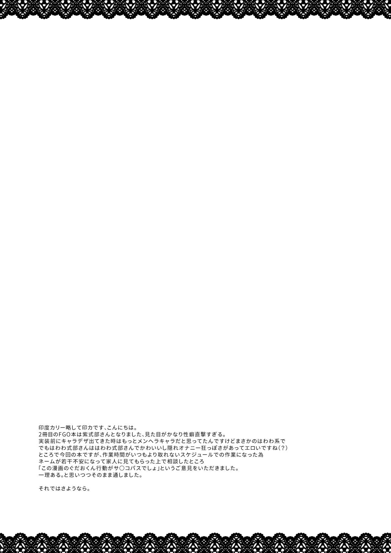 Joryuu Kannou Muramura Shikibu - Page 20