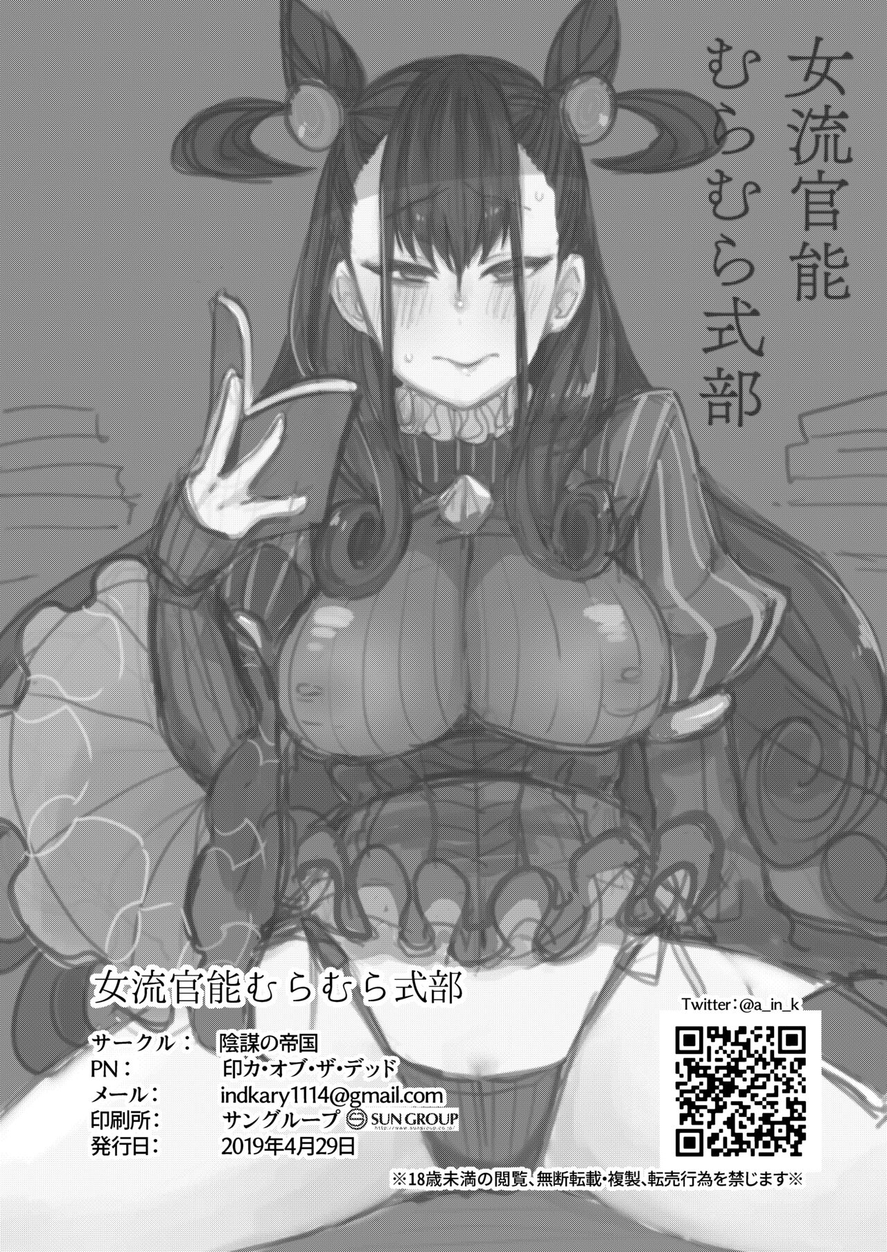 Joryuu Kannou Muramura Shikibu - Page 21