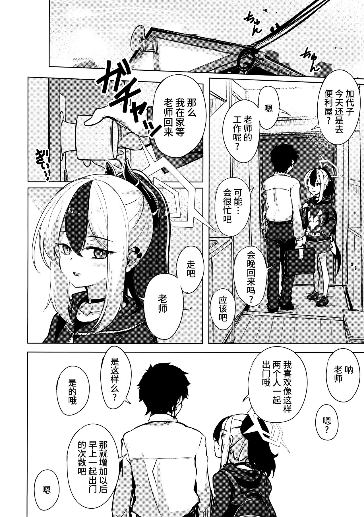 Kayoko to iru Ichinichi | 与佳代子的一天 - Page 16