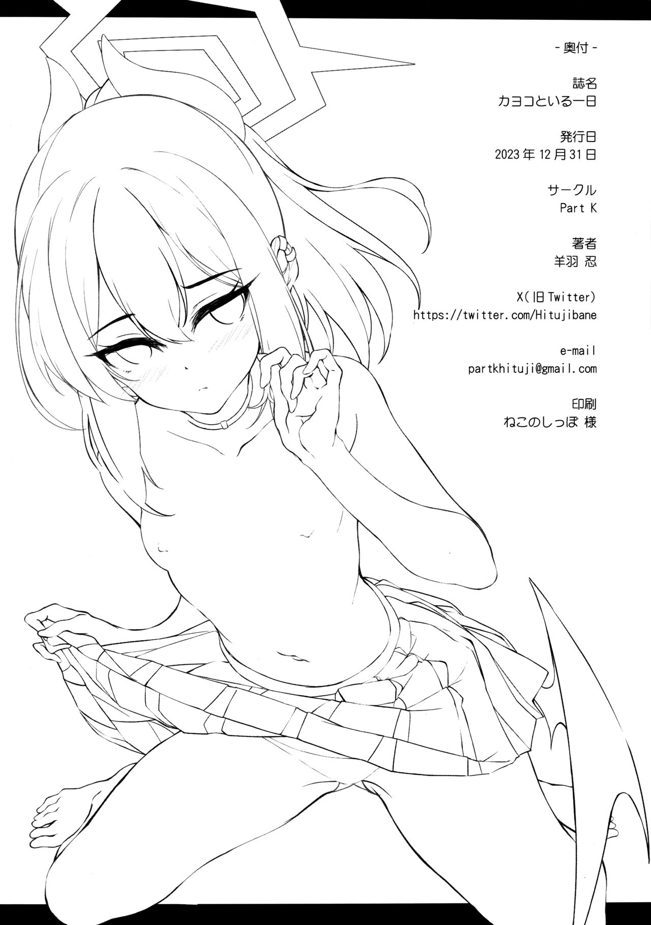 Kayoko to iru Ichinichi | 与佳代子的一天 - Page 18