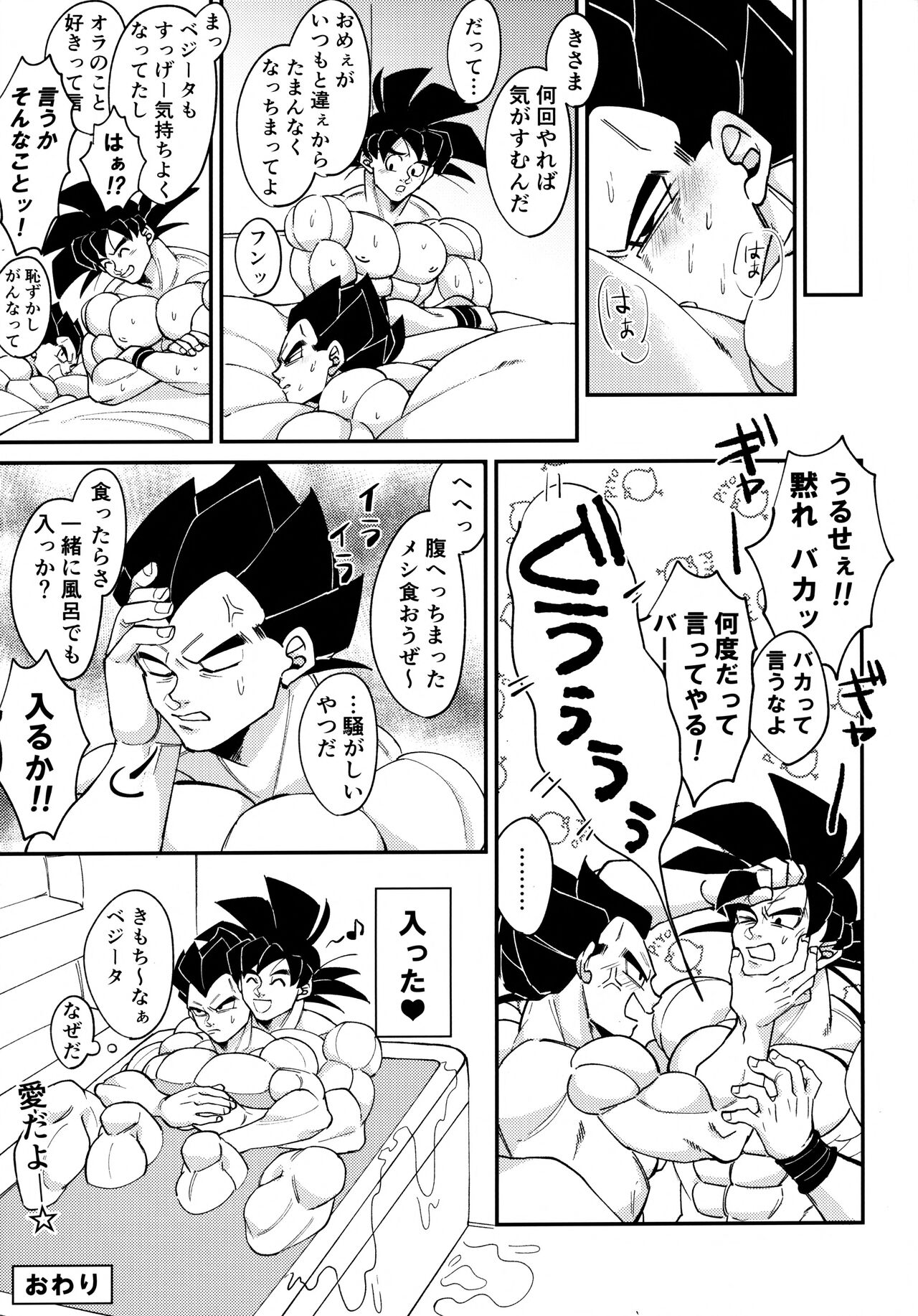Sentoufuku o Nugasanaide - Page 20