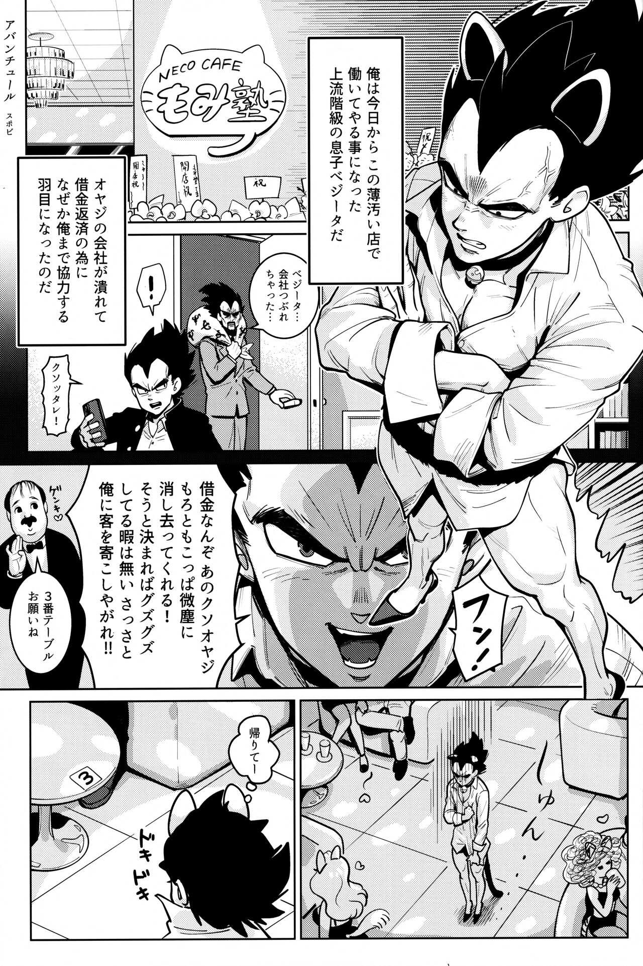 Sentoufuku o Nugasanaide - Page 206