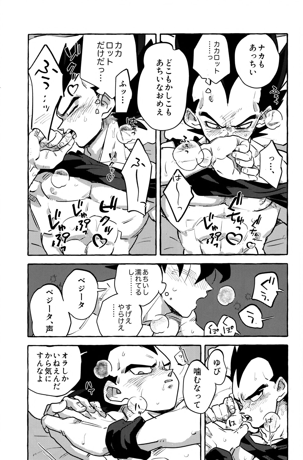Sentoufuku o Nugasanaide - Page 28