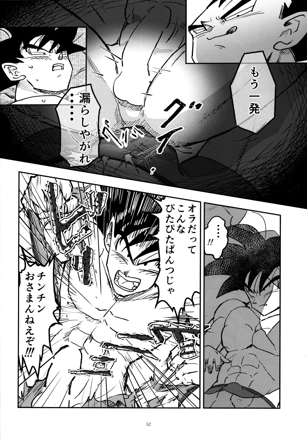 Sentoufuku o Nugasanaide - Page 51