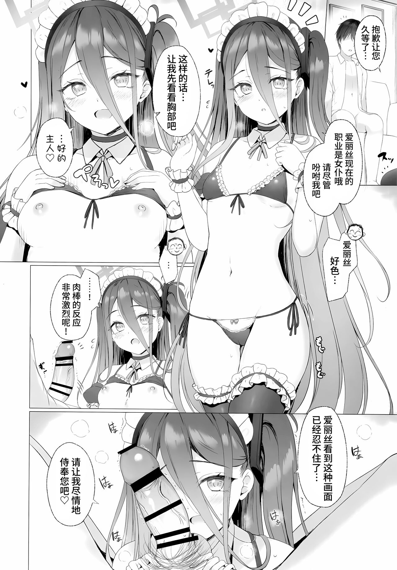 Sensei, Alice to Level up shimasen ka? | 老师、不想和爱丽丝一起提升等级吗? - Page 13