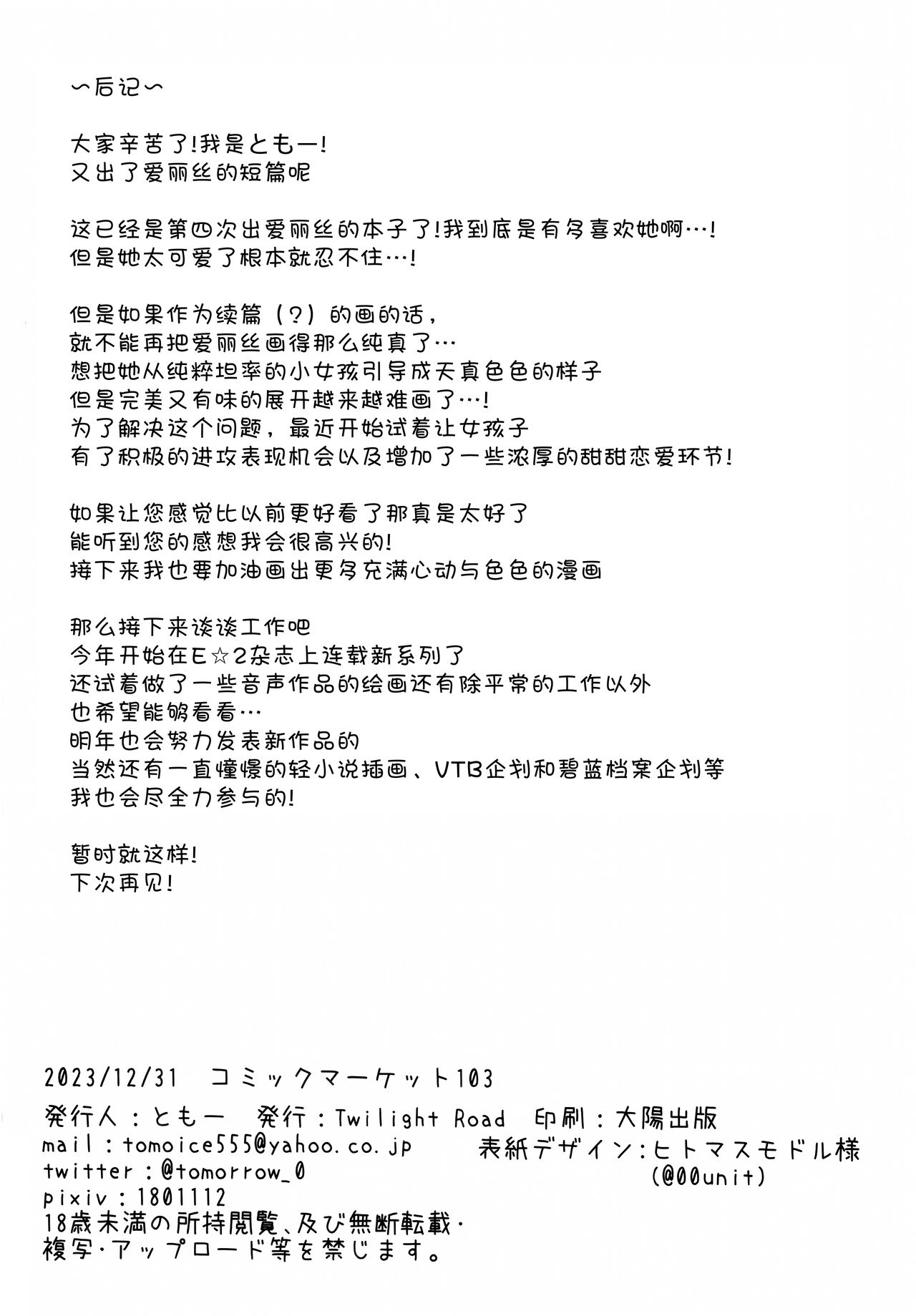 Sensei, Alice to Level up shimasen ka? | 老师、不想和爱丽丝一起提升等级吗? - Page 20