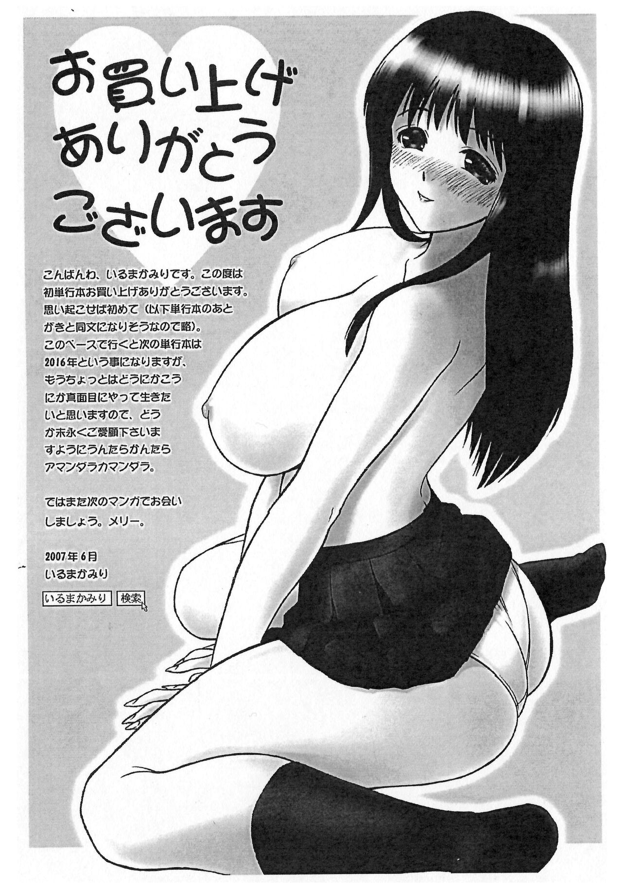 Gakko No Himitsu Toranoana Gentei  Tokusei Shousasshi - Page 9