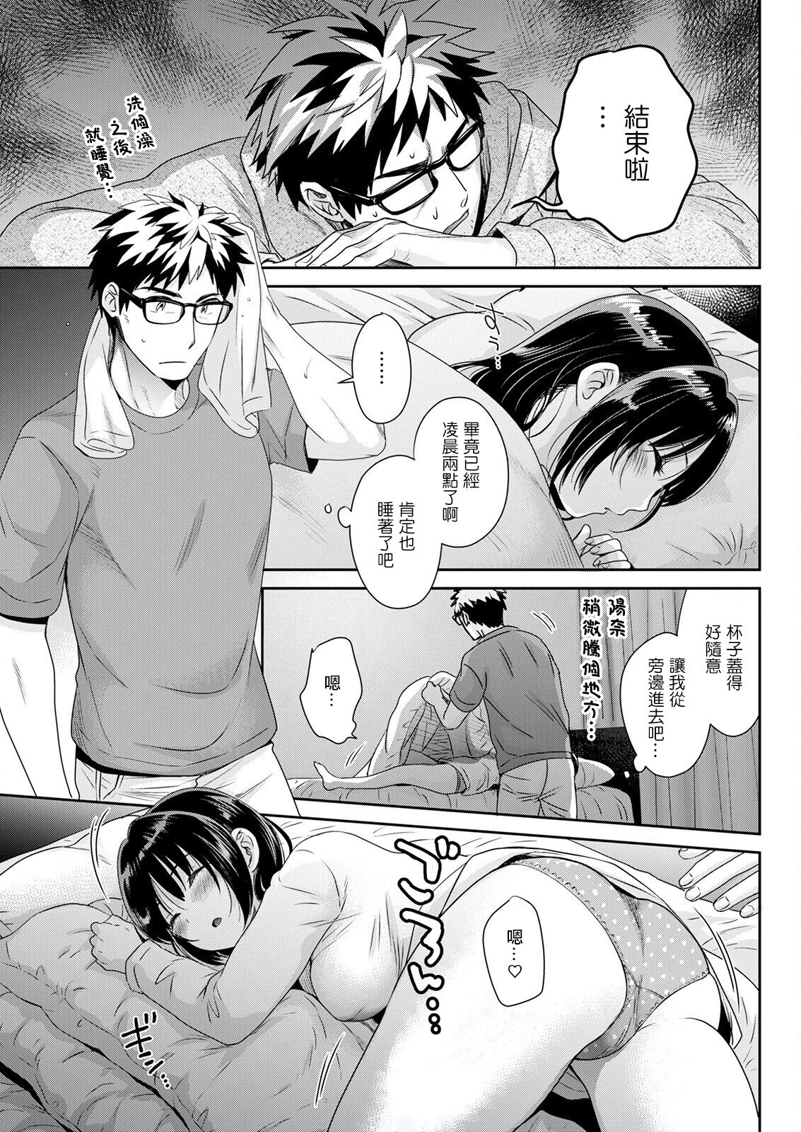 Anata no Mono ni Narimashita Ch. 6 - Page 9