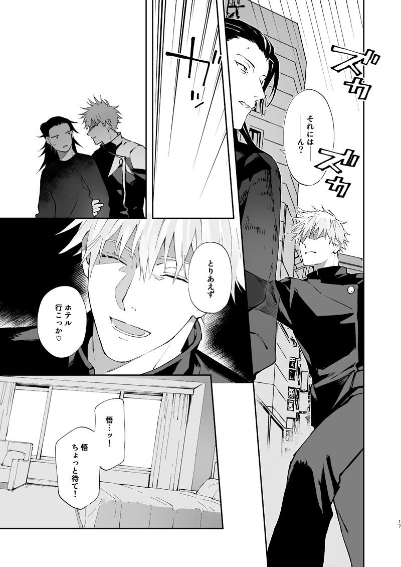 Urusai shinzo - Page 16