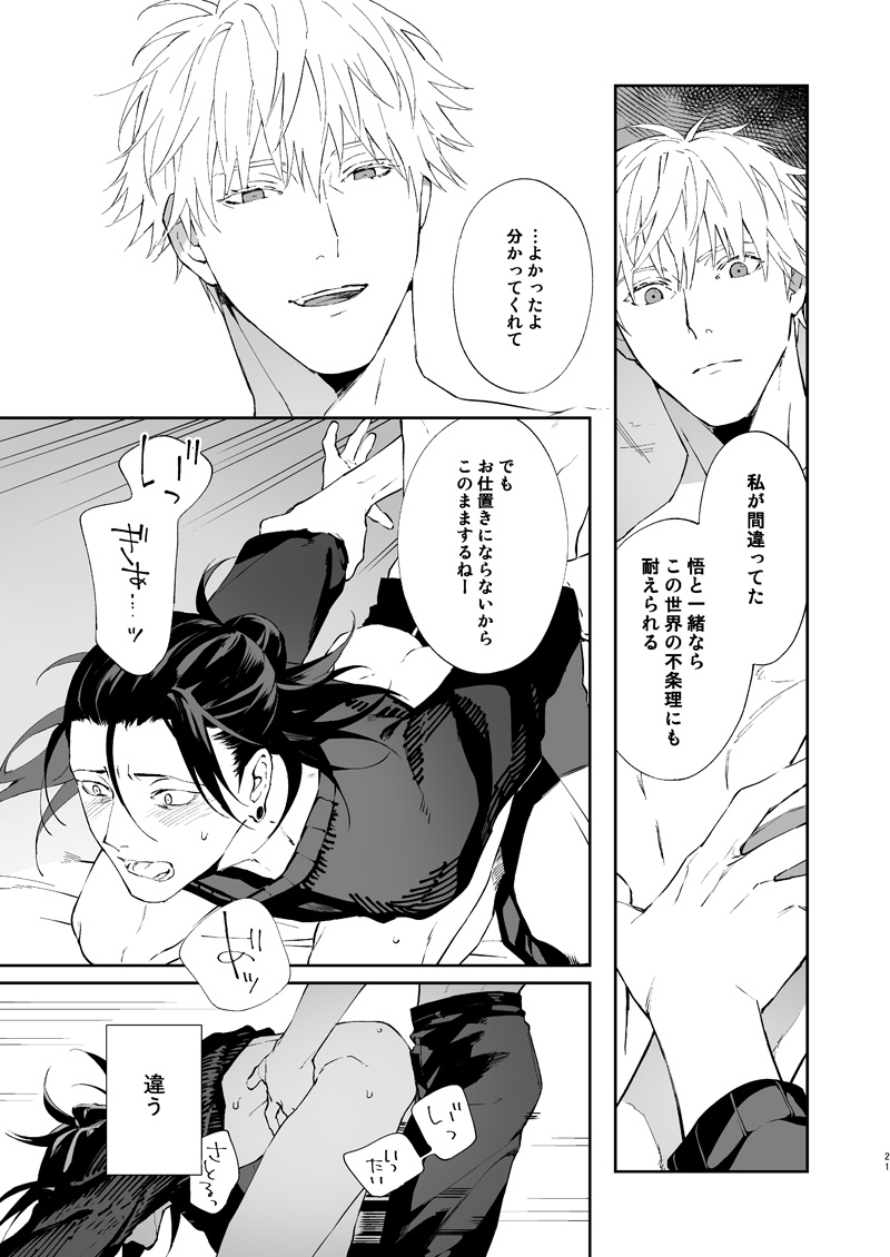 Urusai shinzo - Page 20