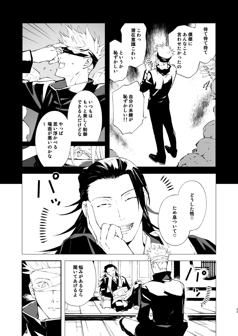 Urusai shinzo - Page 22