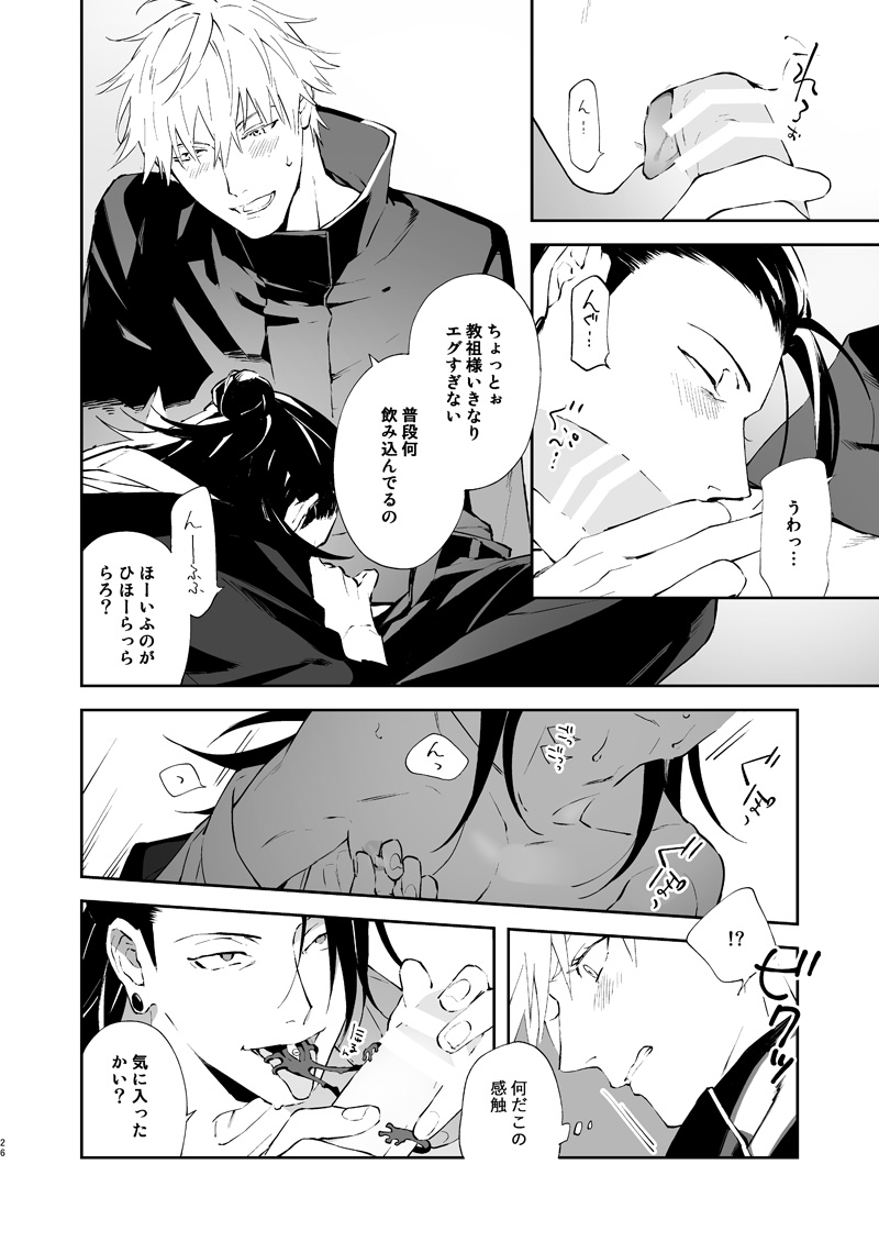 Urusai shinzo - Page 25
