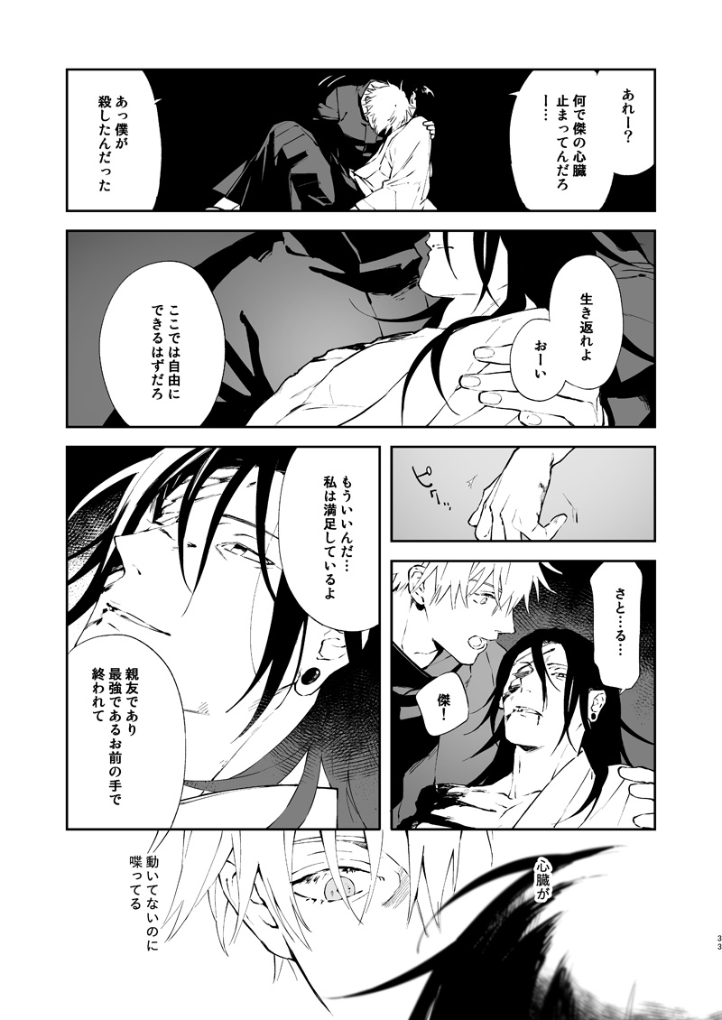 Urusai shinzo - Page 32