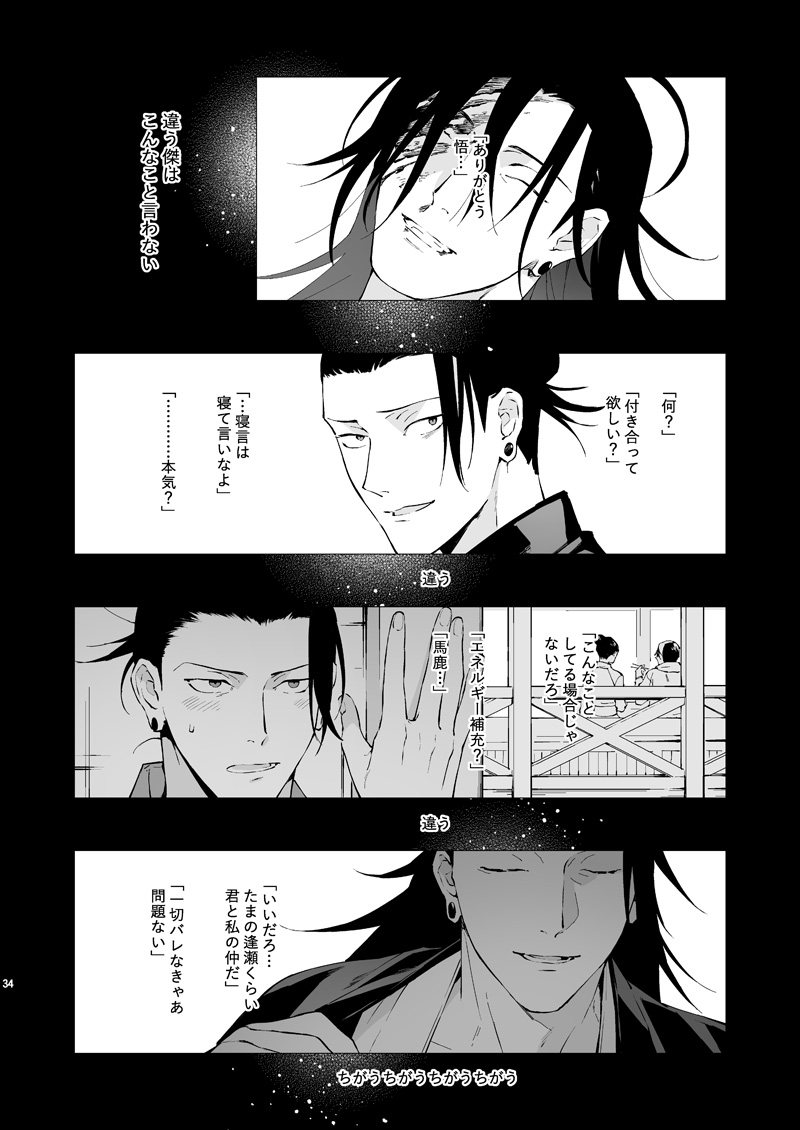 Urusai shinzo - Page 33