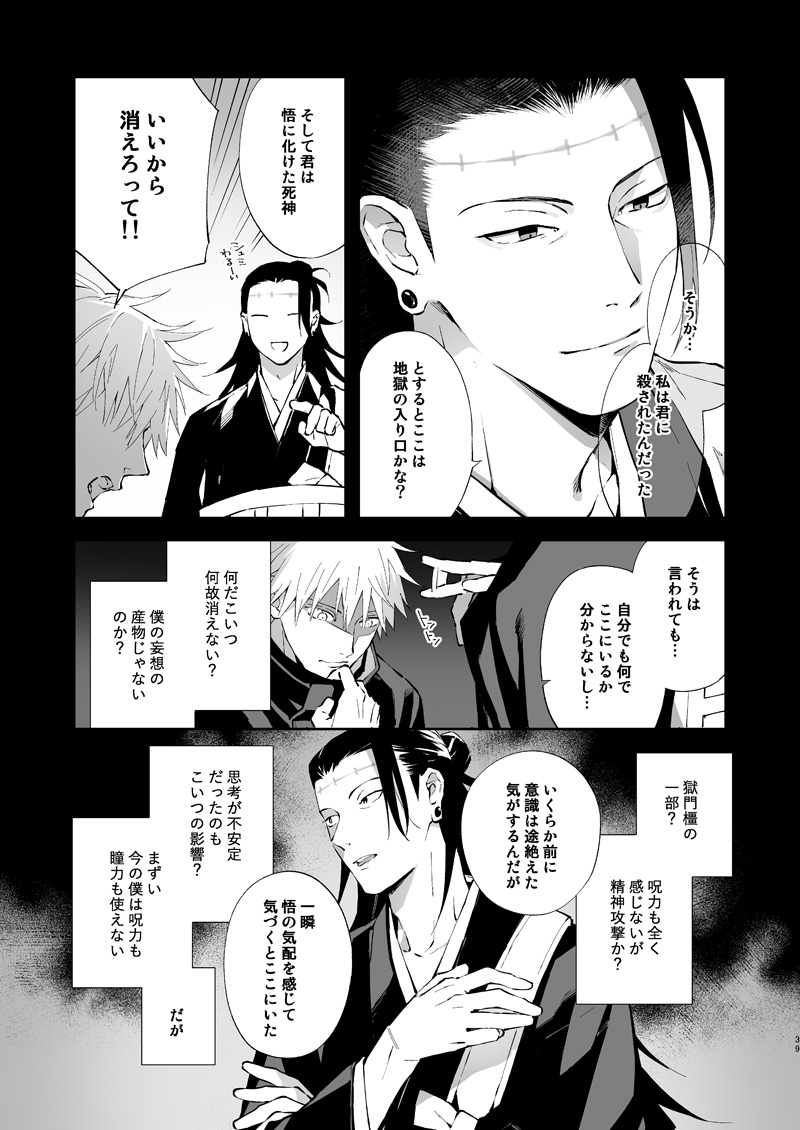 Urusai shinzo - Page 38
