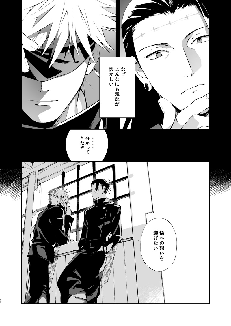 Urusai shinzo - Page 39