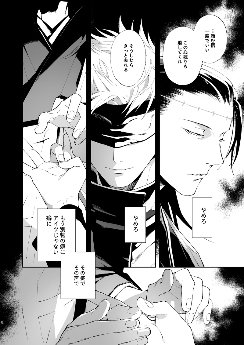 Urusai shinzo - Page 41