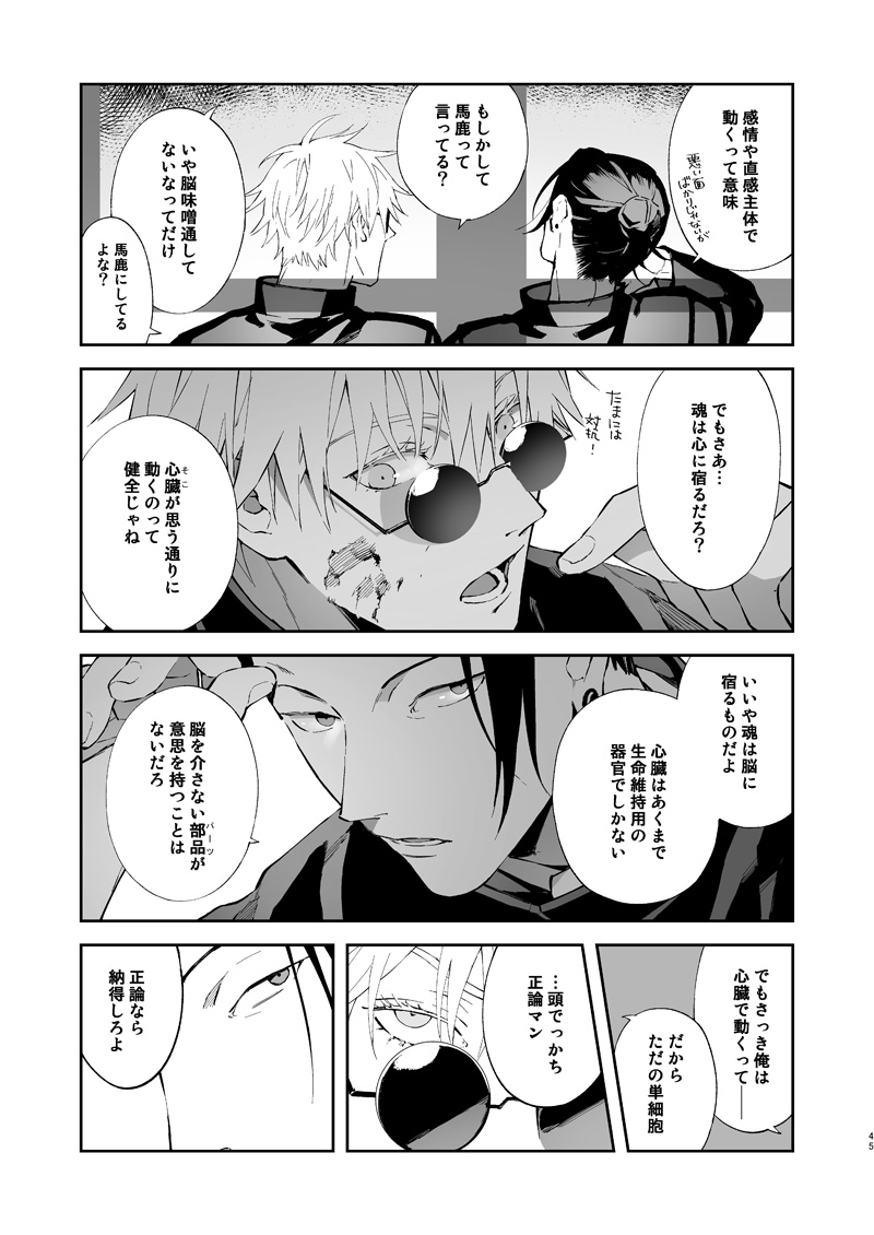Urusai shinzo - Page 44