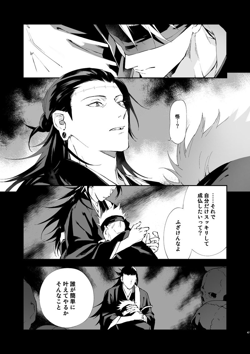 Urusai shinzo - Page 46