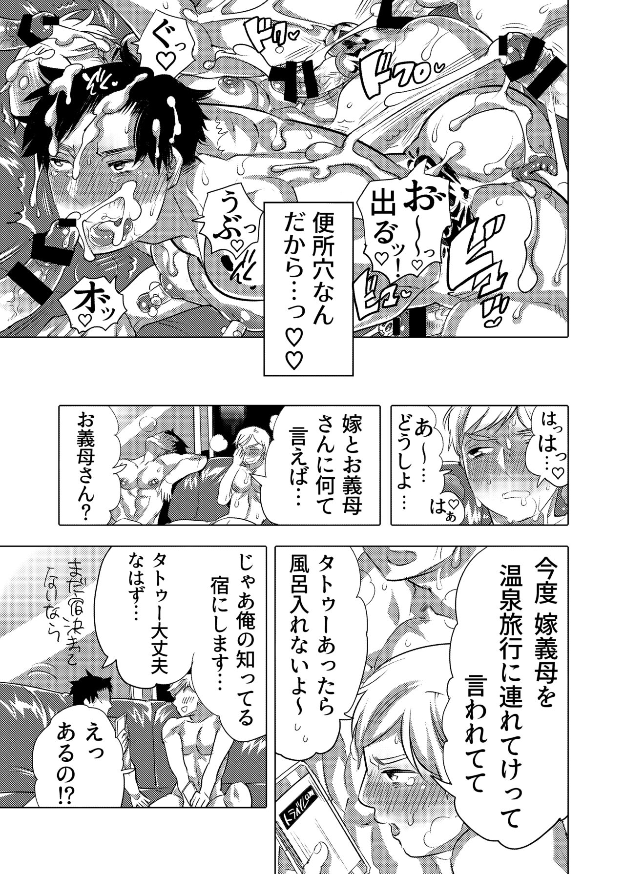 Chikan OK Sare Danshi - Page 25