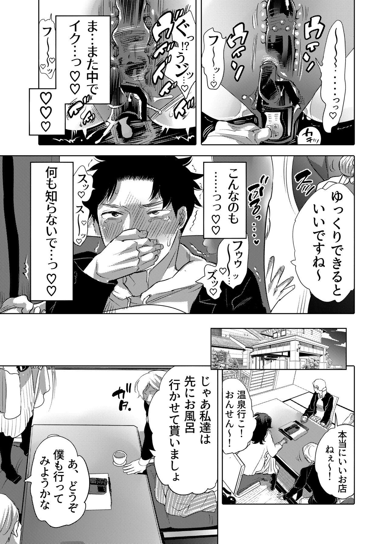 Chikan OK Sare Danshi - Page 29