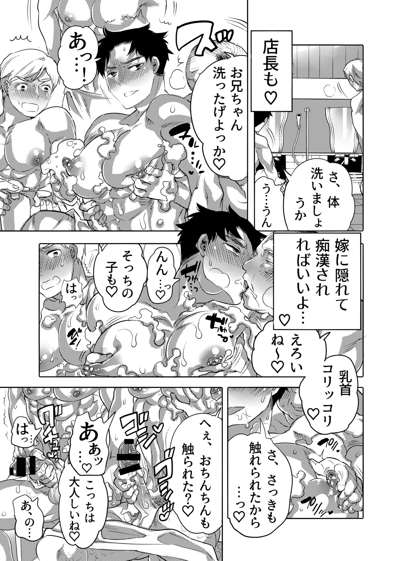 Chikan OK Sare Danshi - Page 31