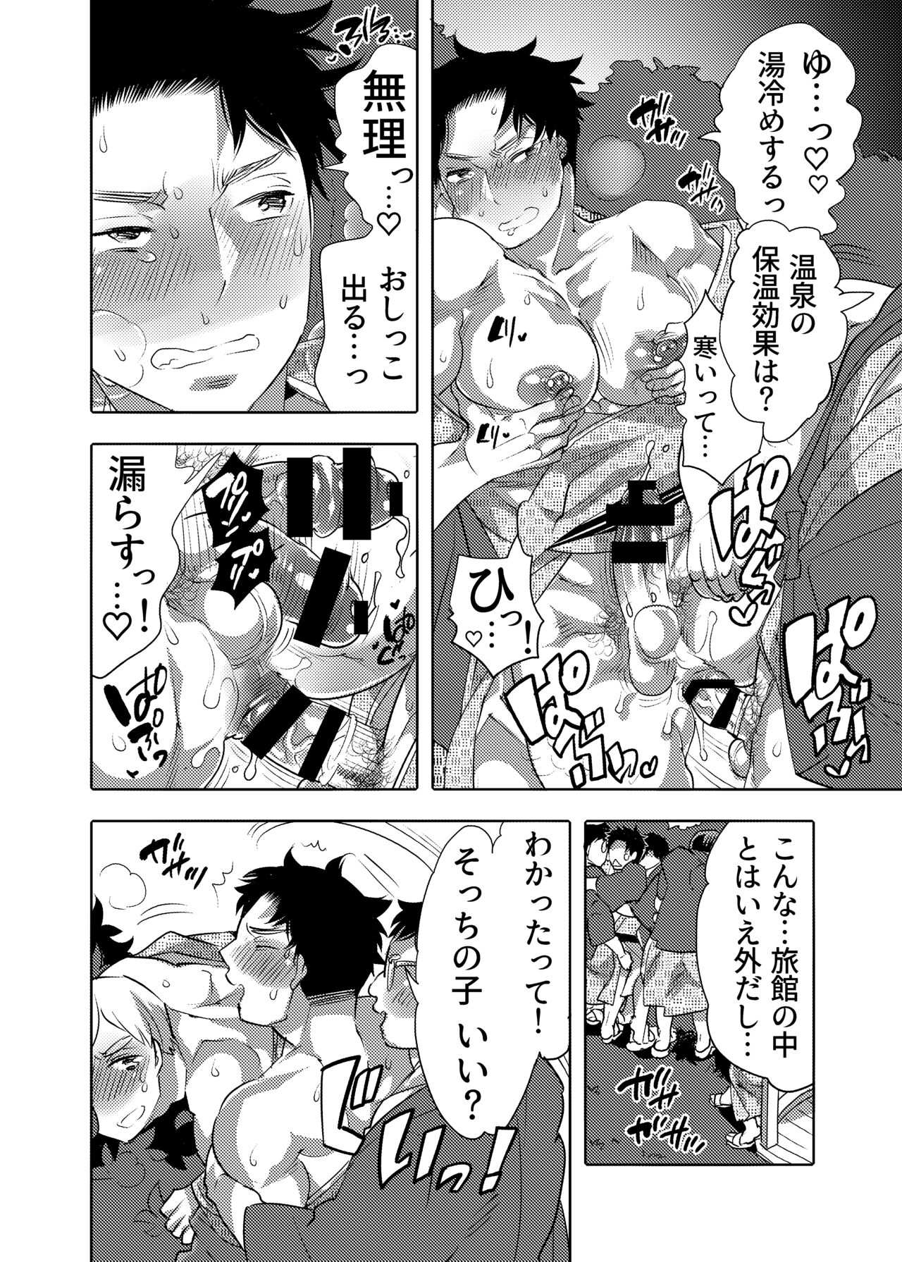 Chikan OK Sare Danshi - Page 44