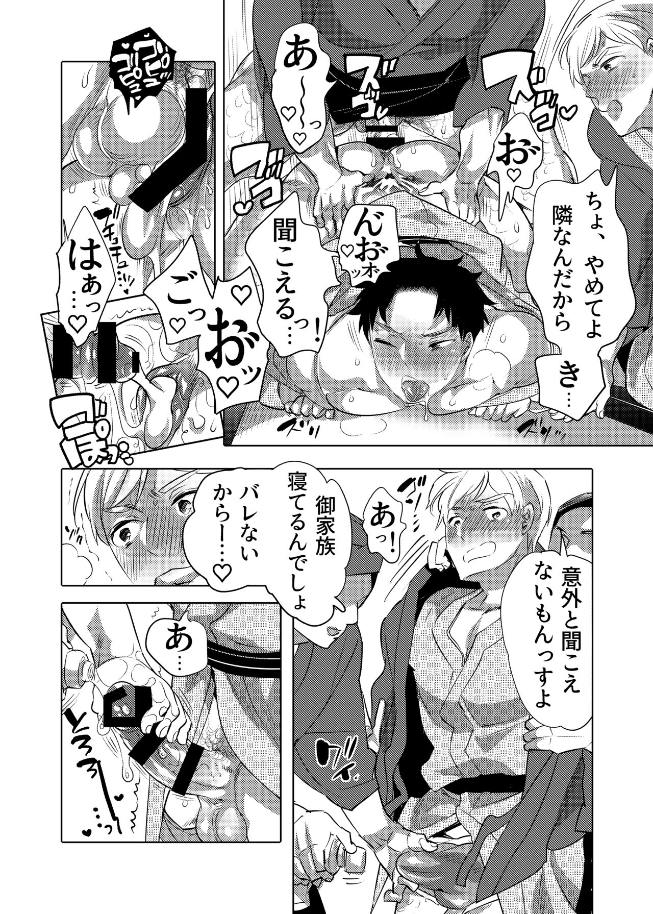 Chikan OK Sare Danshi - Page 48