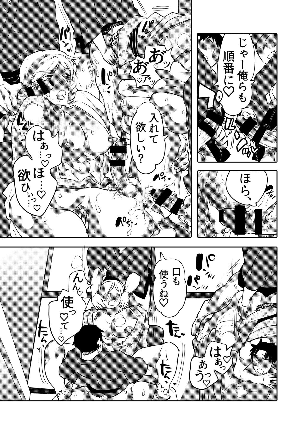 Chikan OK Sare Danshi - Page 53