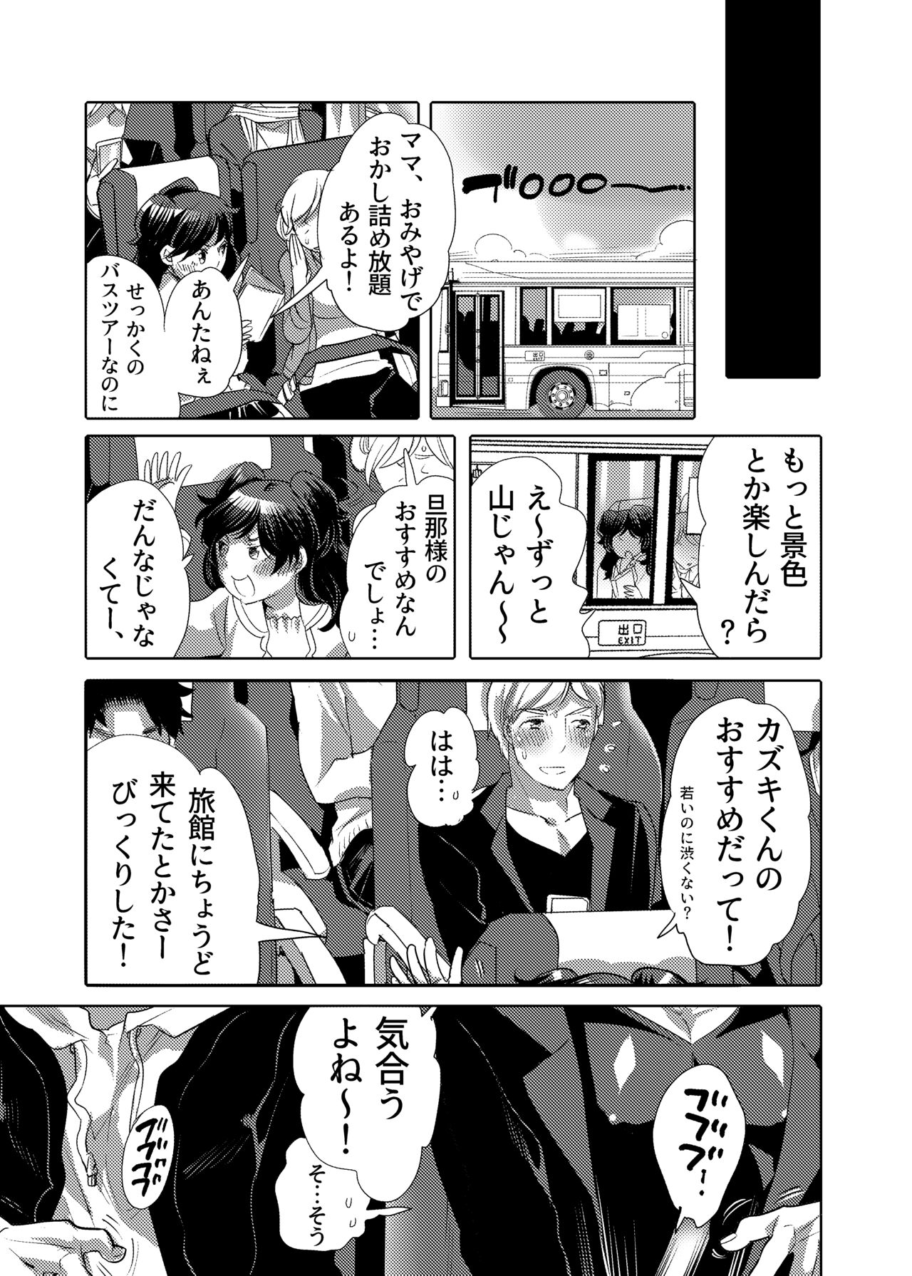 Chikan OK Sare Danshi - Page 57