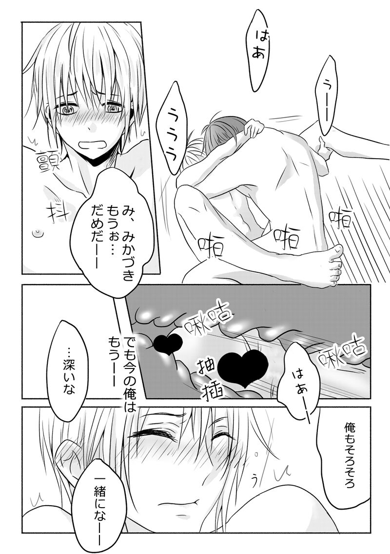 Neoki ga warui tte hontouna no!? - Page 12